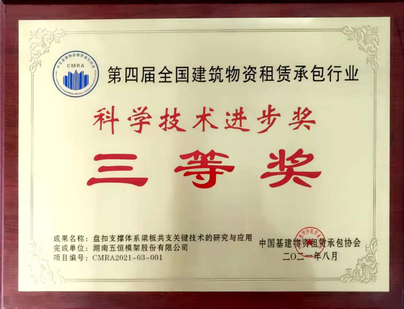 2021科學(xué)技術(shù)進步獎-三等獎.jpg