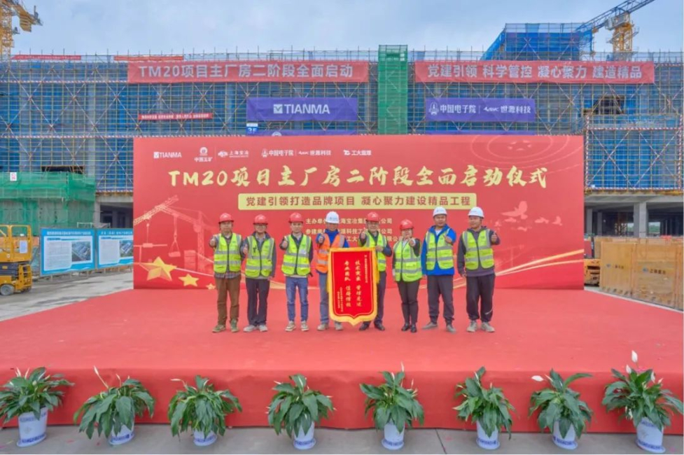 喜獲客戶表彰！上海寶冶蕪湖天馬項目主體結構封頂